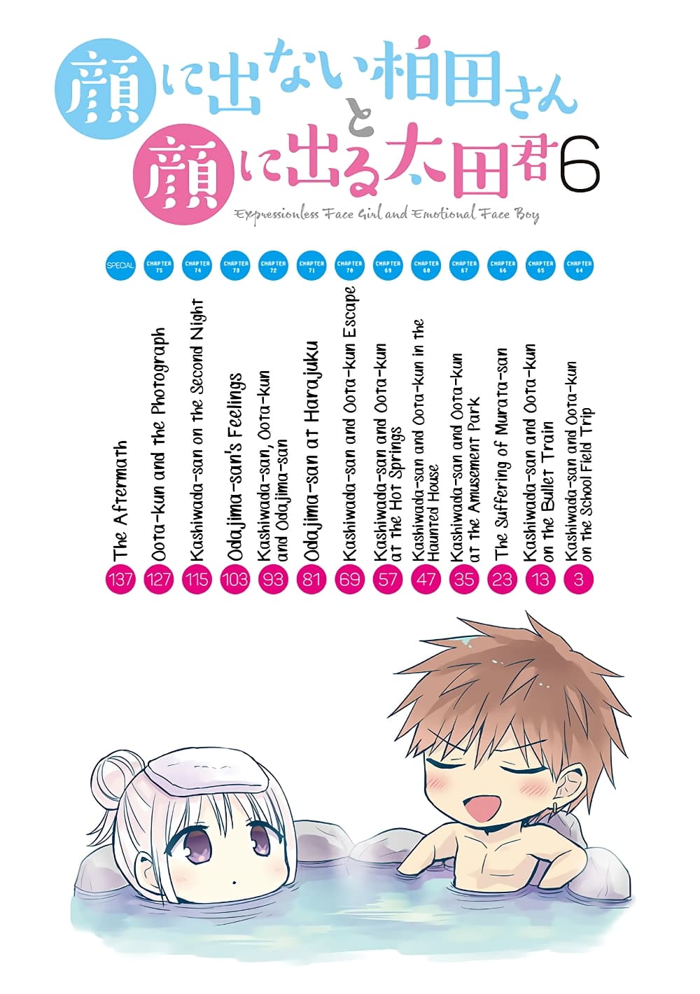 Expressionless Kashiwada-san and Emotional Oota-kun page 3