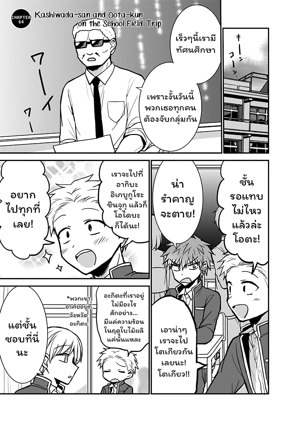Expressionless Kashiwada-san and Emotional Oota-kun page 4