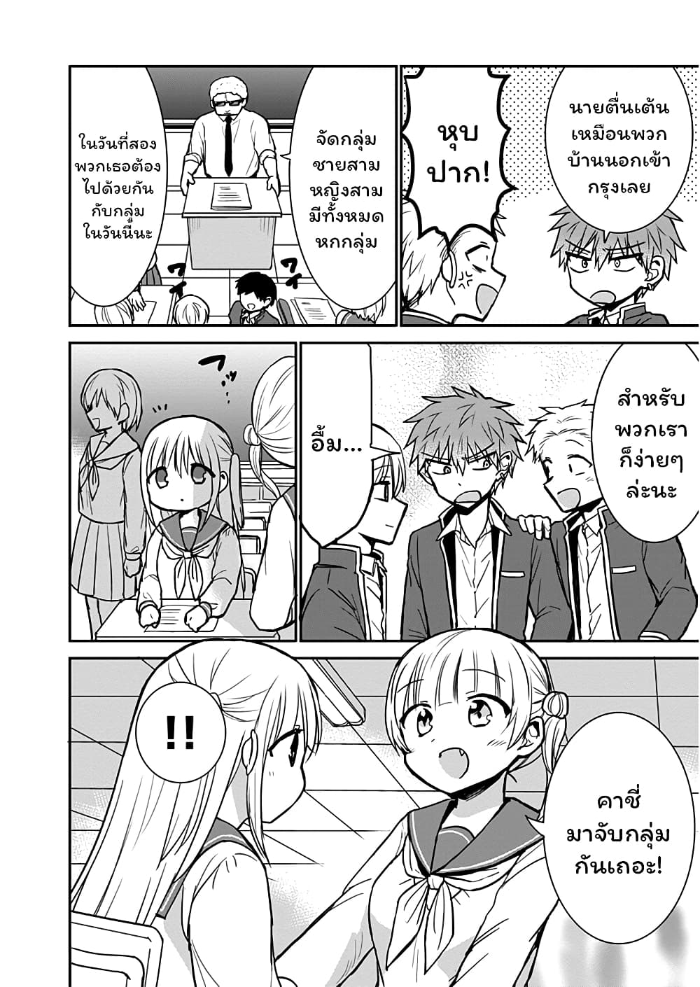 Expressionless Kashiwada-san and Emotional Oota-kun page 5