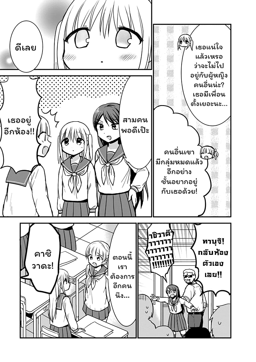 Expressionless Kashiwada-san and Emotional Oota-kun page 6
