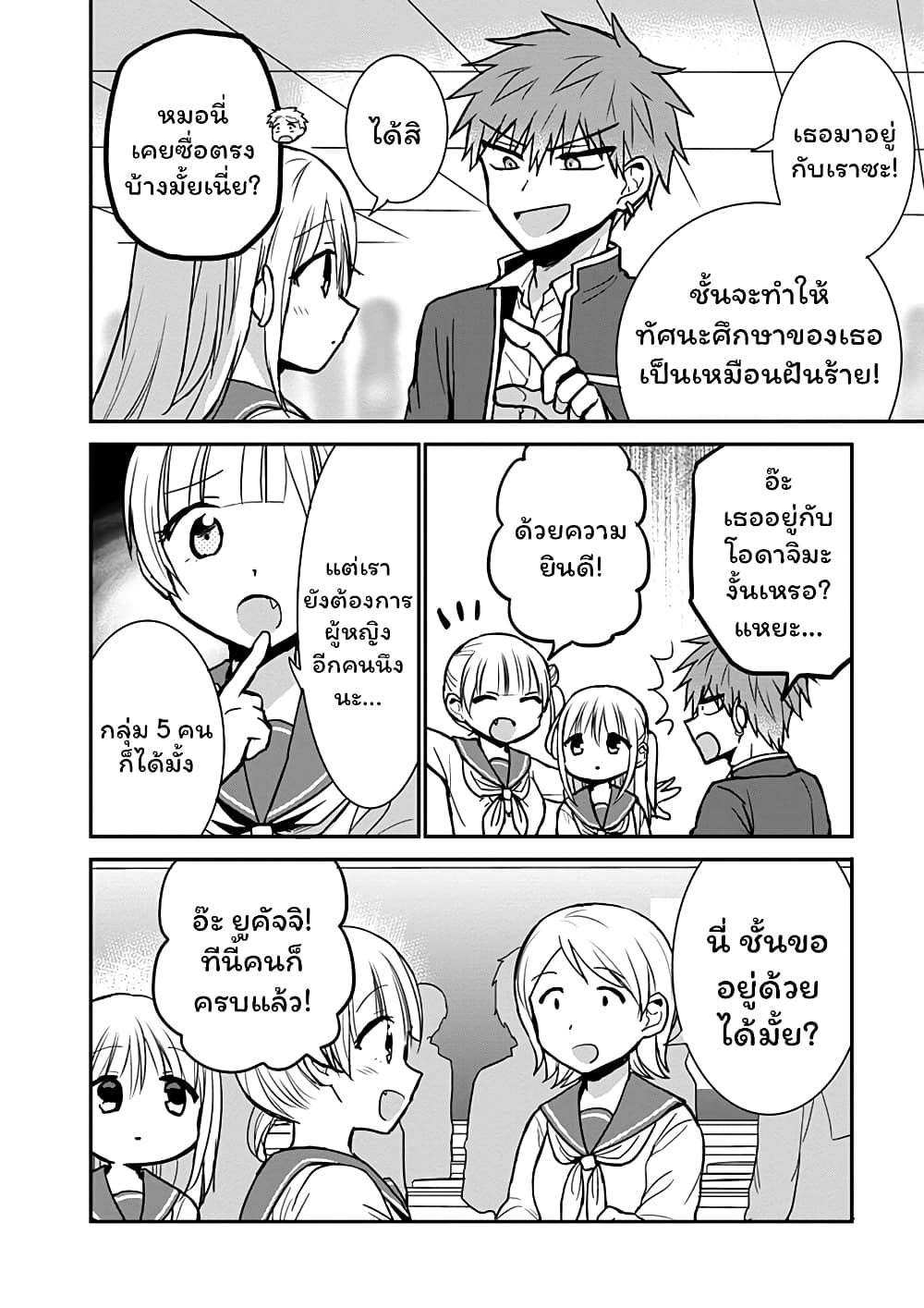 Expressionless Kashiwada-san and Emotional Oota-kun page 7