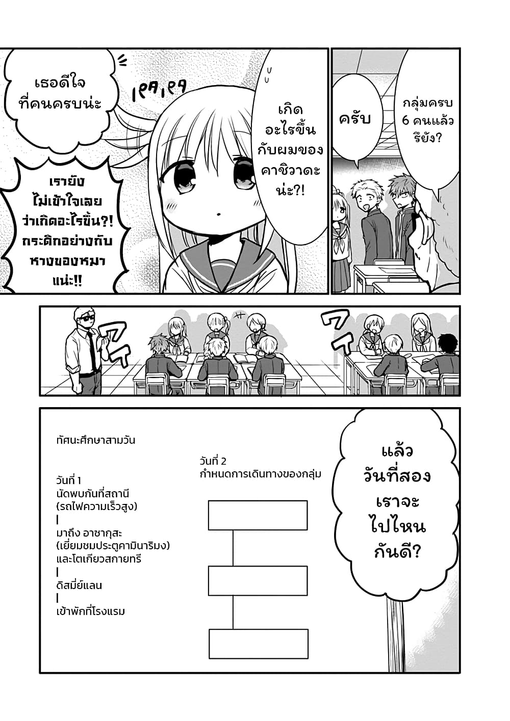 Expressionless Kashiwada-san and Emotional Oota-kun page 8