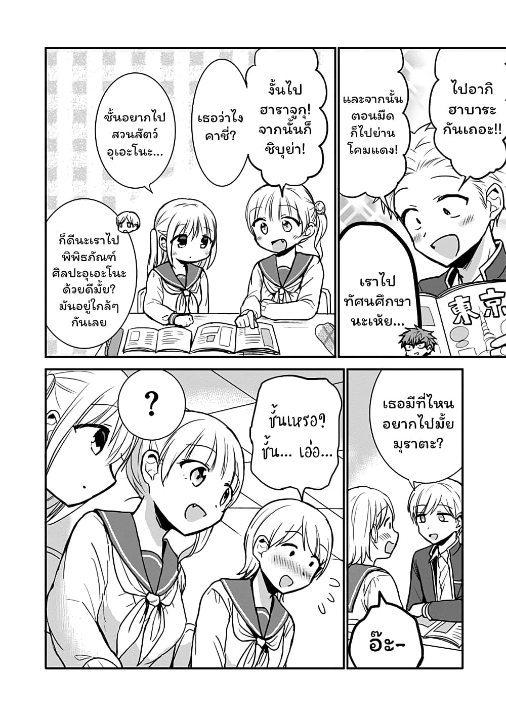 Expressionless Kashiwada-san and Emotional Oota-kun page 9