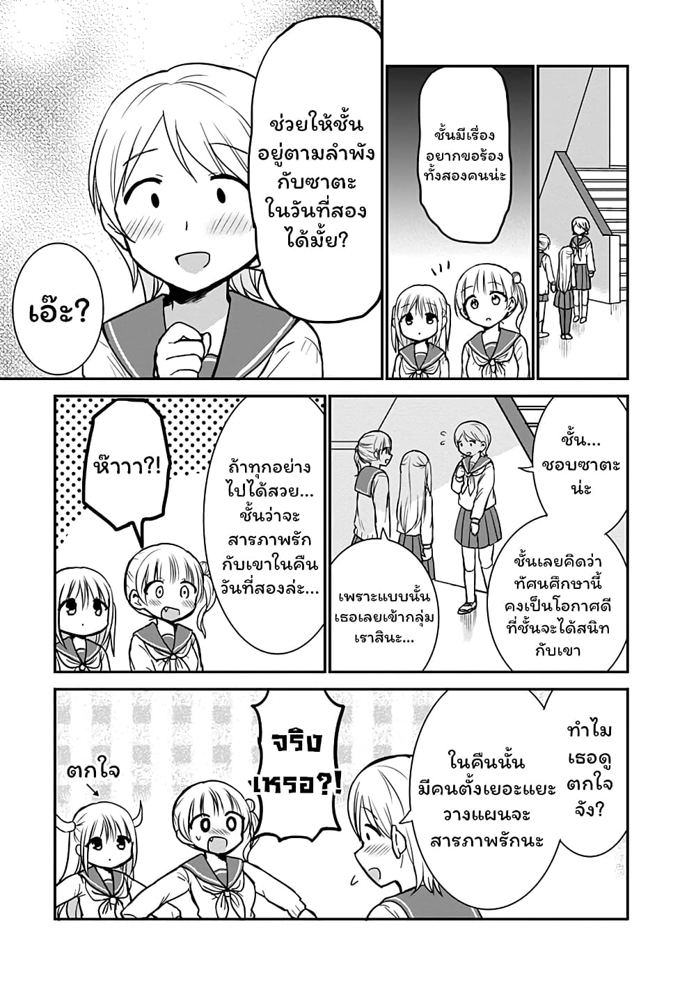 Expressionless Kashiwada-san and Emotional Oota-kun page 10