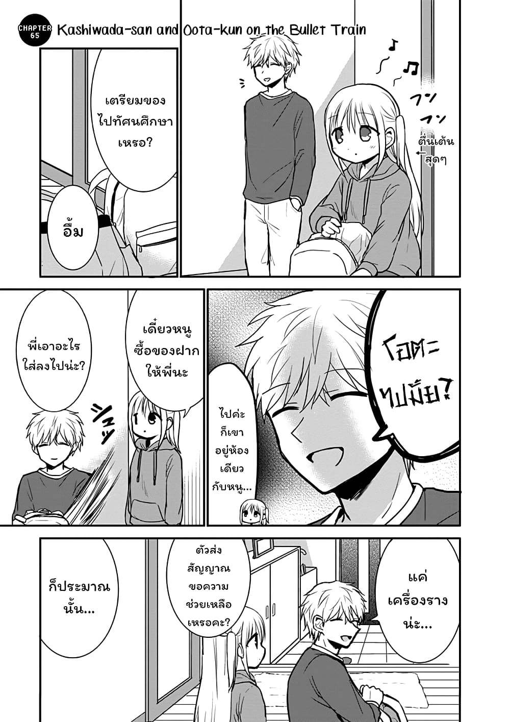 Expressionless Kashiwada-san and Emotional Oota-kun page 1