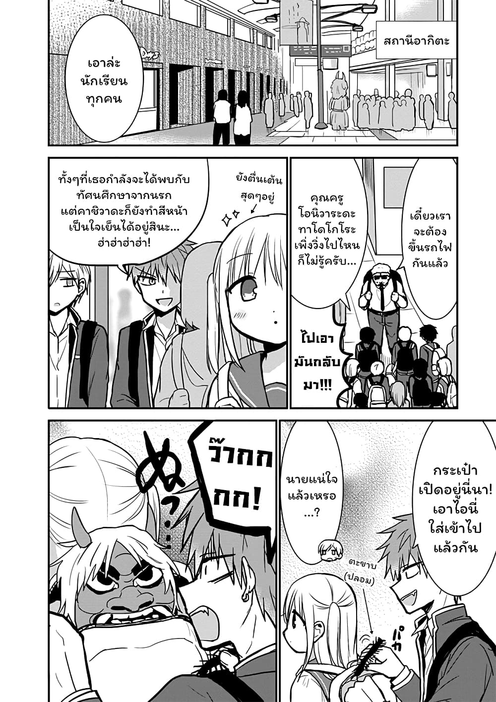 Expressionless Kashiwada-san and Emotional Oota-kun page 2