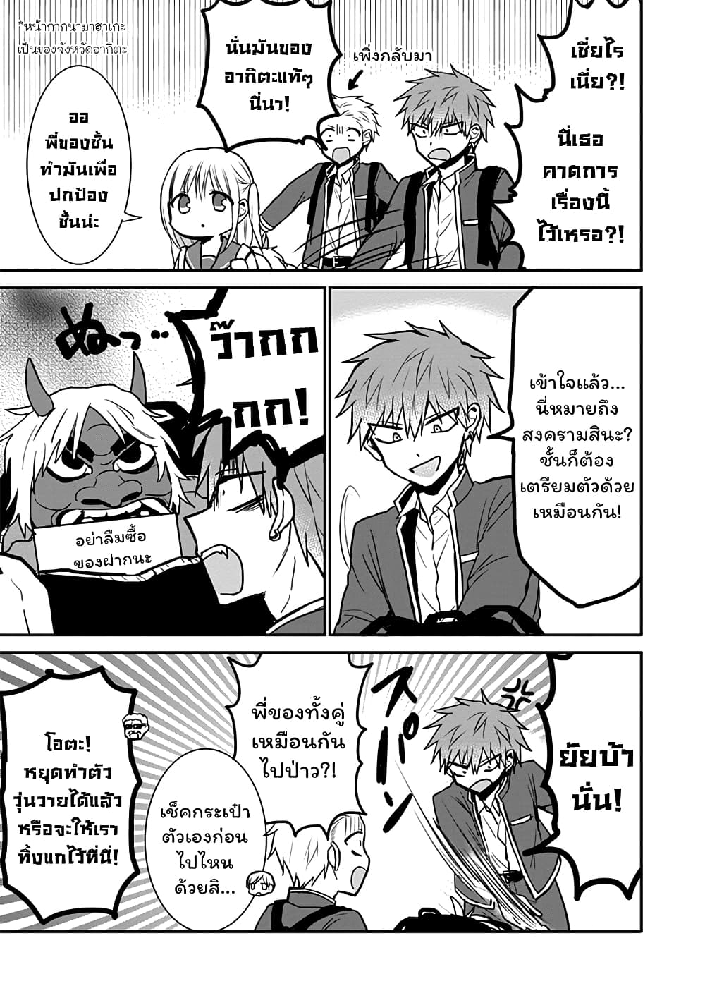 Expressionless Kashiwada-san and Emotional Oota-kun page 3
