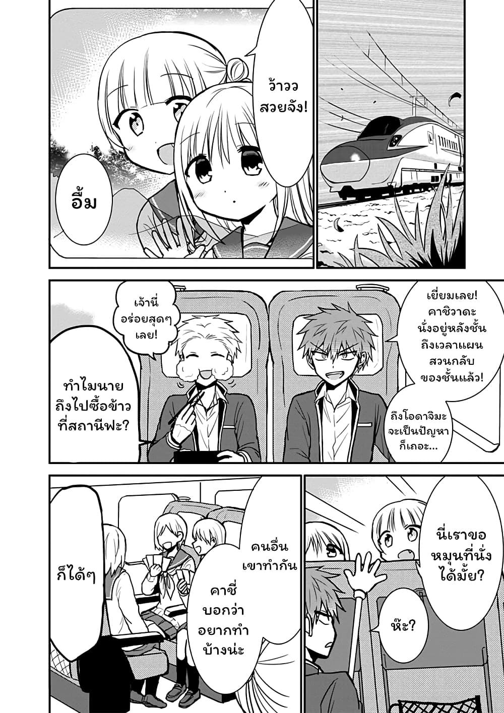 Expressionless Kashiwada-san and Emotional Oota-kun page 4