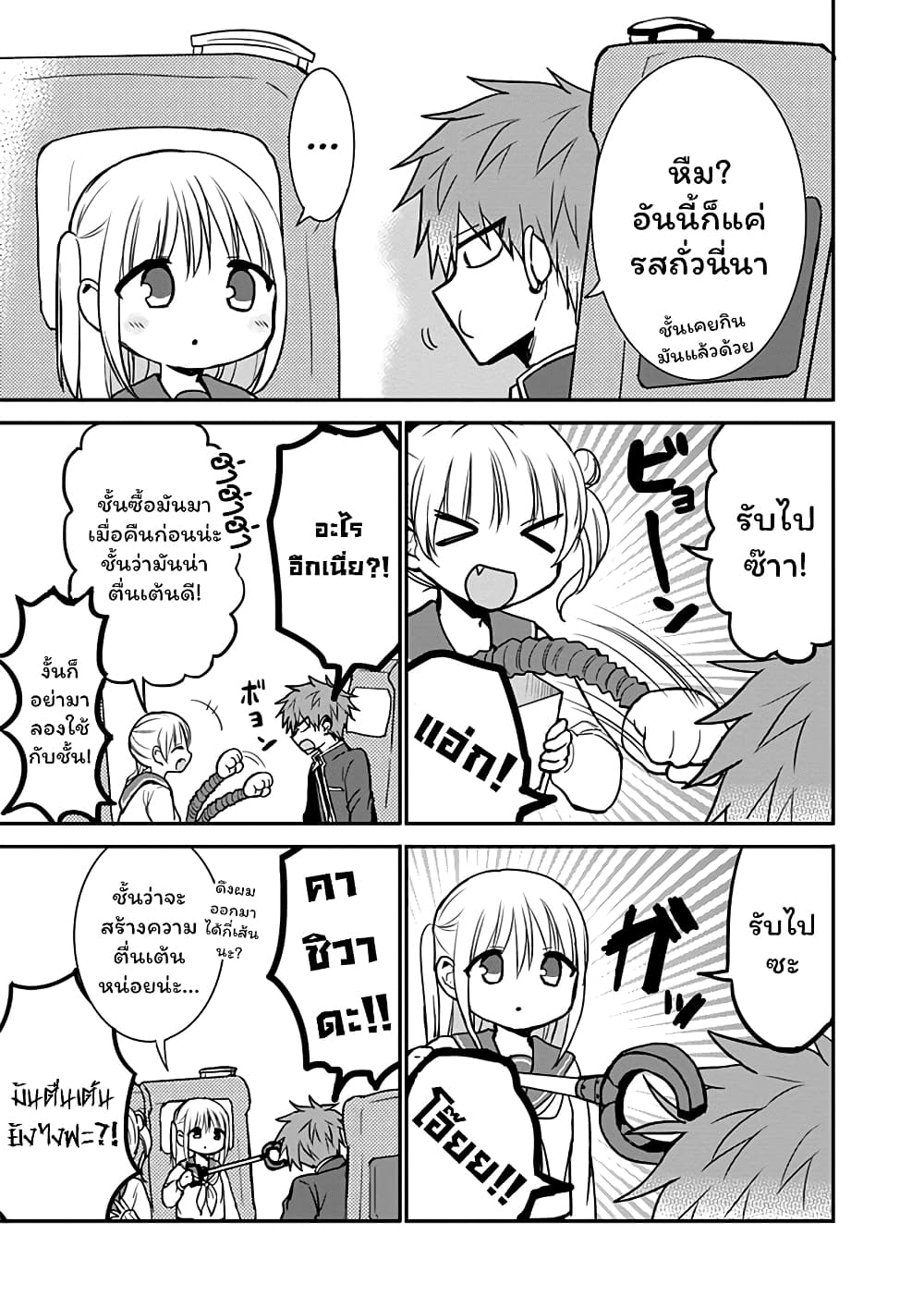 Expressionless Kashiwada-san and Emotional Oota-kun page 7