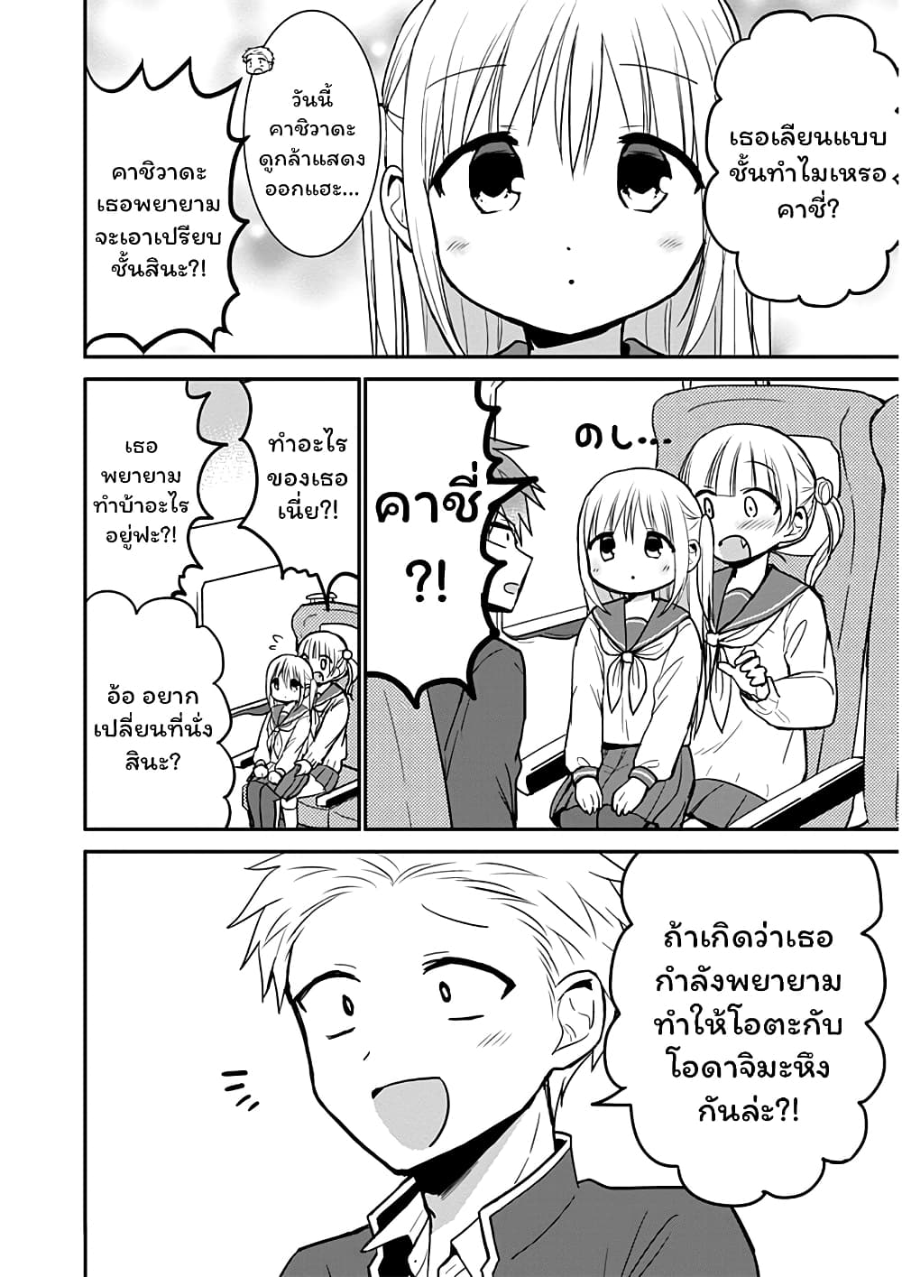 Expressionless Kashiwada-san and Emotional Oota-kun page 8