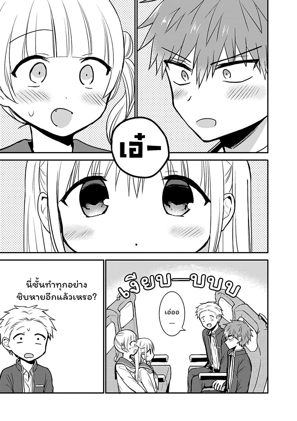 Expressionless Kashiwada-san and Emotional Oota-kun page 9