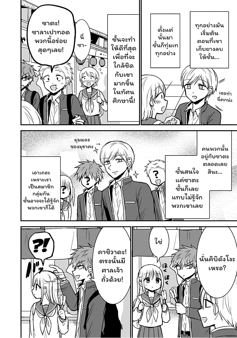 Expressionless Kashiwada-san and Emotional Oota-kun page 2