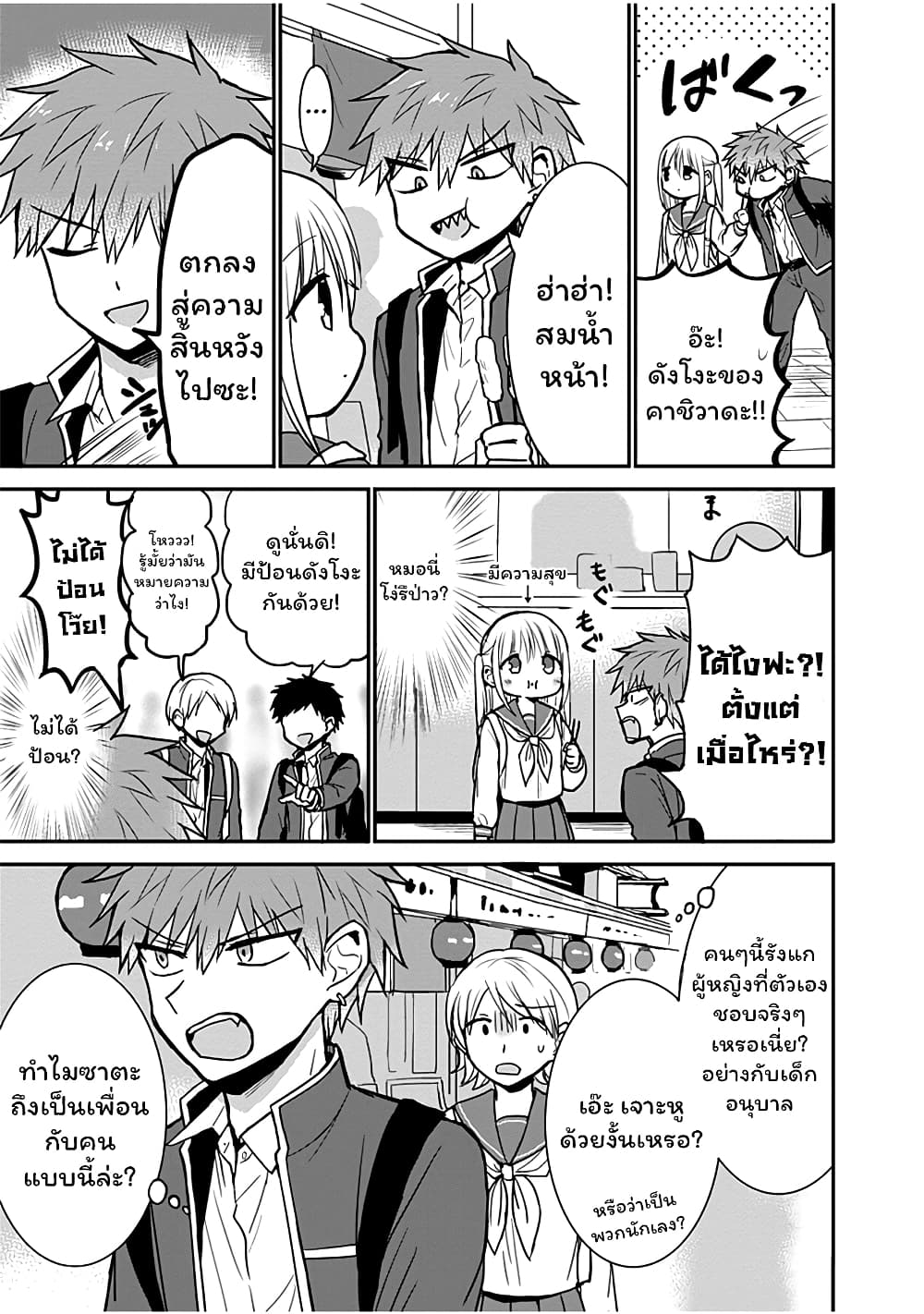 Expressionless Kashiwada-san and Emotional Oota-kun page 3