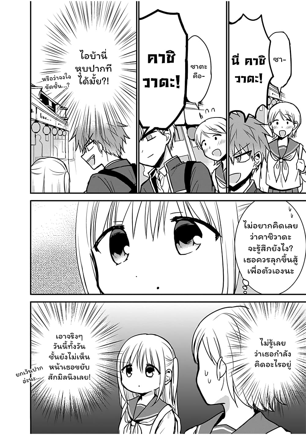 Expressionless Kashiwada-san and Emotional Oota-kun page 4