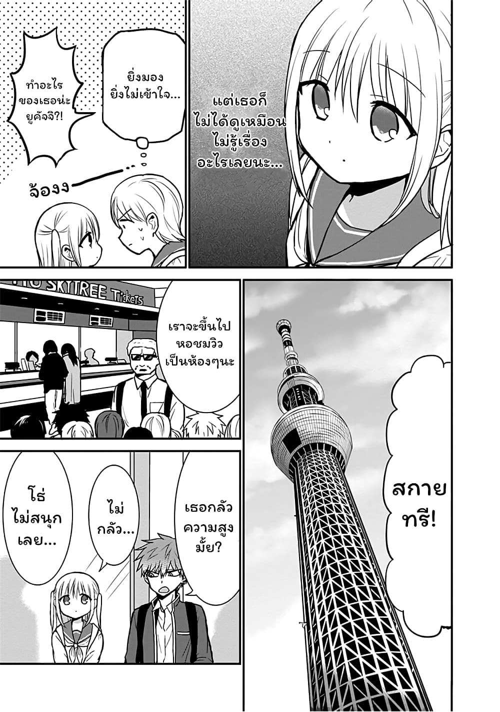 Expressionless Kashiwada-san and Emotional Oota-kun page 5