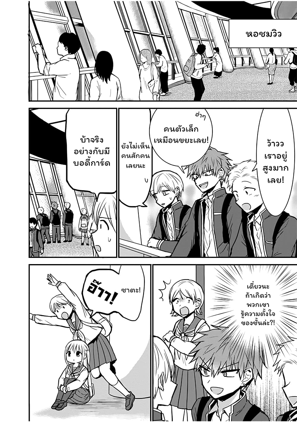 Expressionless Kashiwada-san and Emotional Oota-kun page 6