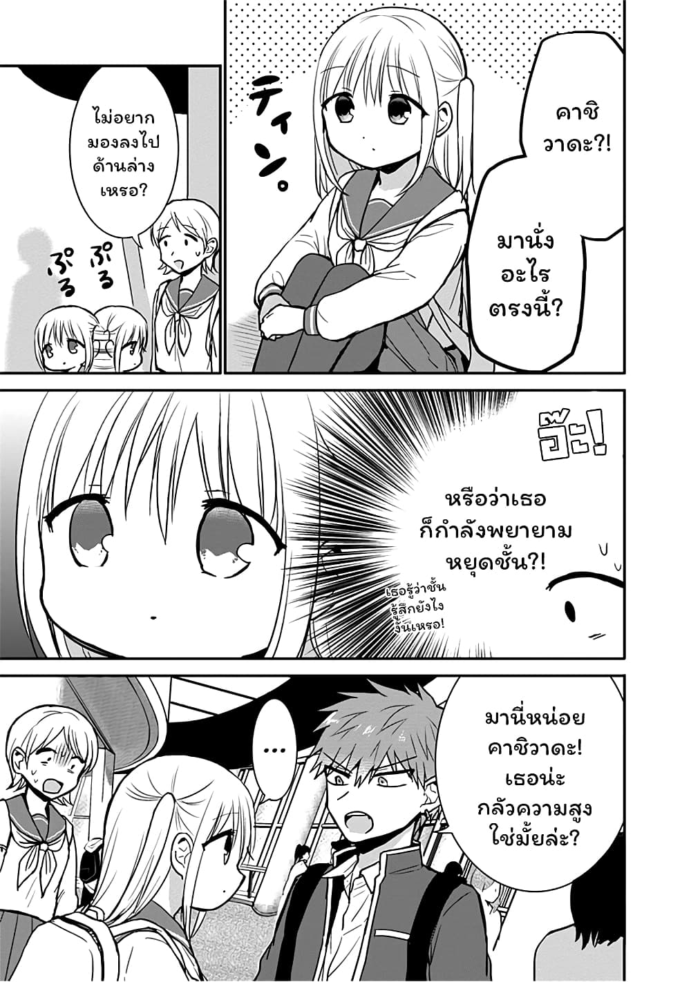 Expressionless Kashiwada-san and Emotional Oota-kun page 7