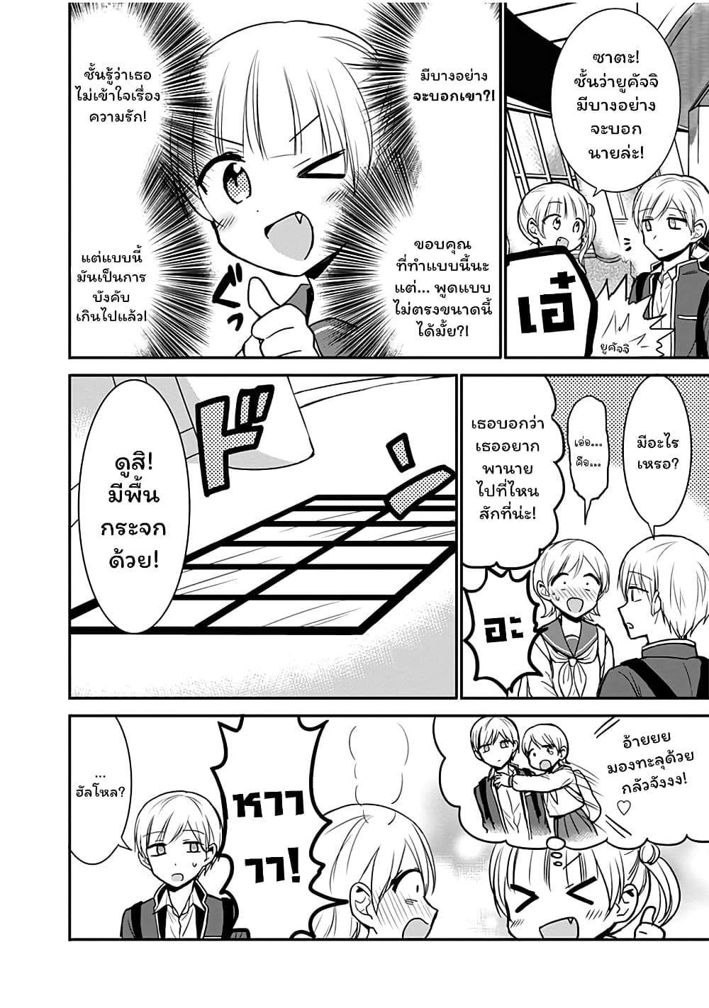 Expressionless Kashiwada-san and Emotional Oota-kun page 8
