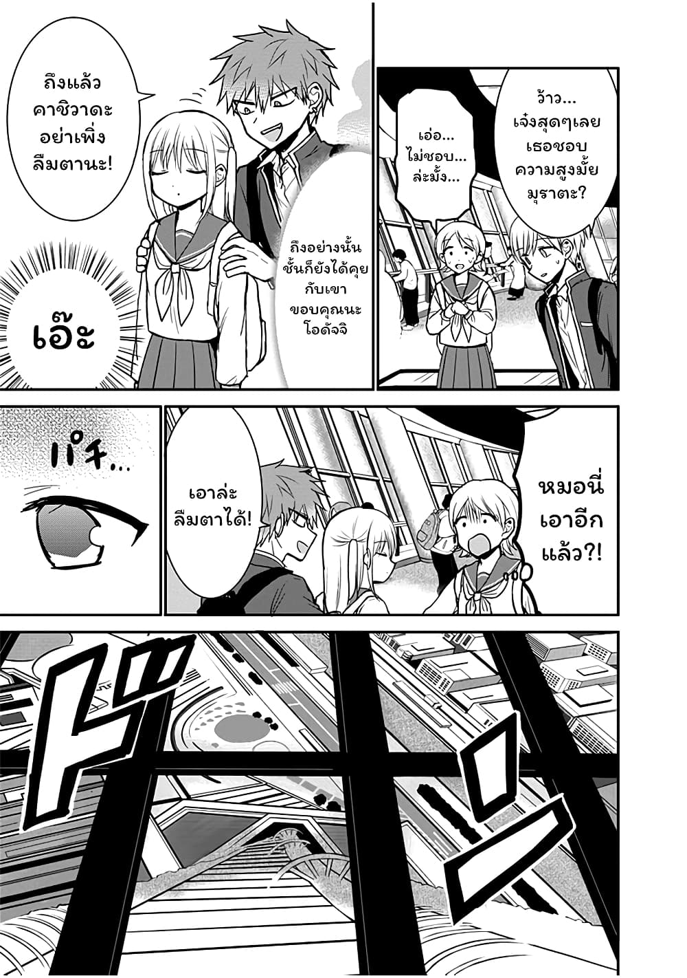 Expressionless Kashiwada-san and Emotional Oota-kun page 9