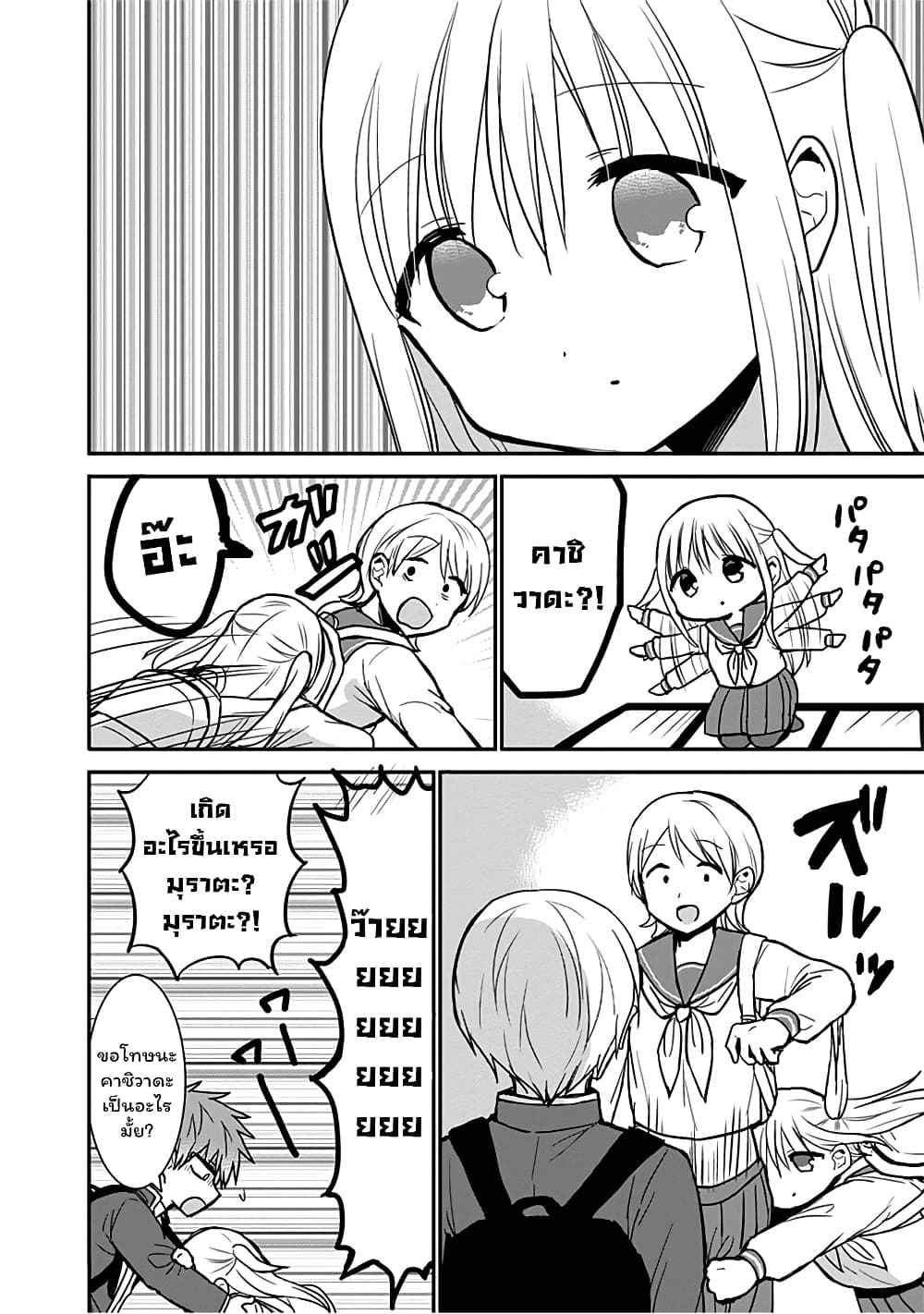 Expressionless Kashiwada-san and Emotional Oota-kun page 10