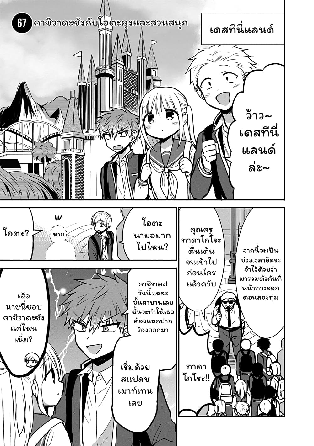 Expressionless Kashiwada-san and Emotional Oota-kun page 1