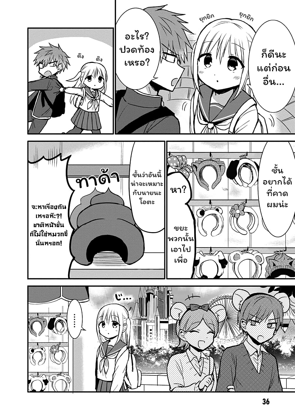Expressionless Kashiwada-san and Emotional Oota-kun page 2