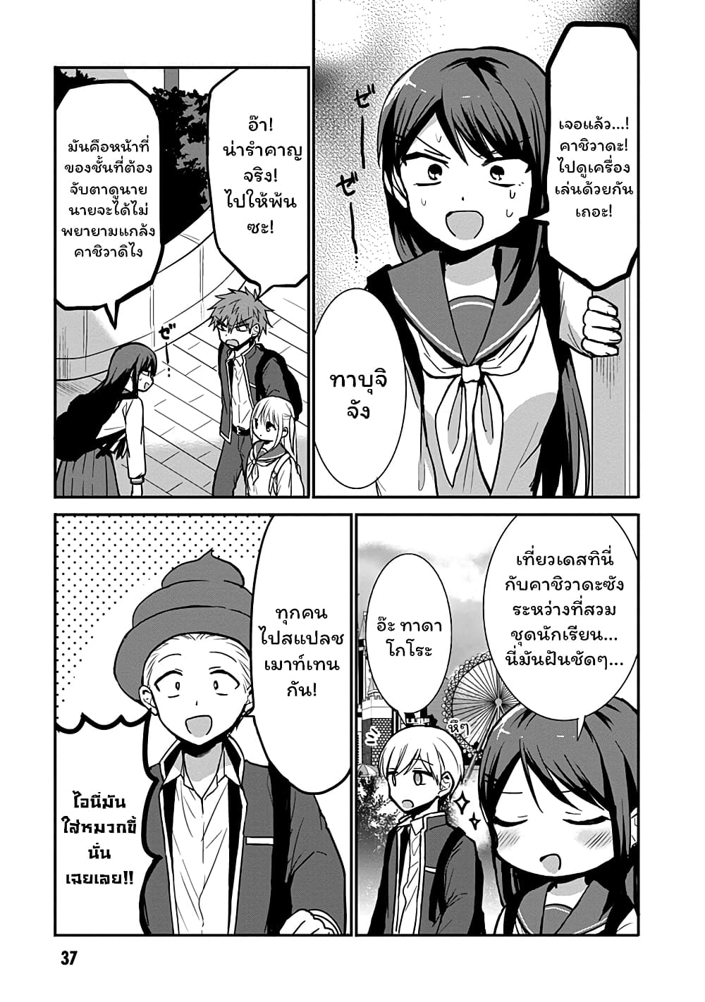 Expressionless Kashiwada-san and Emotional Oota-kun page 3