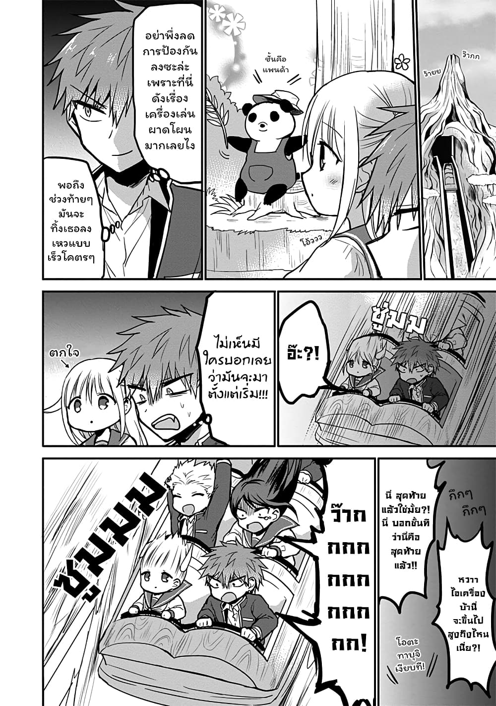 Expressionless Kashiwada-san and Emotional Oota-kun page 4