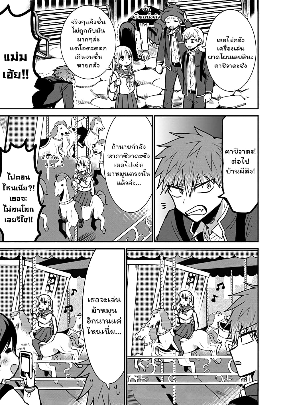 Expressionless Kashiwada-san and Emotional Oota-kun page 5