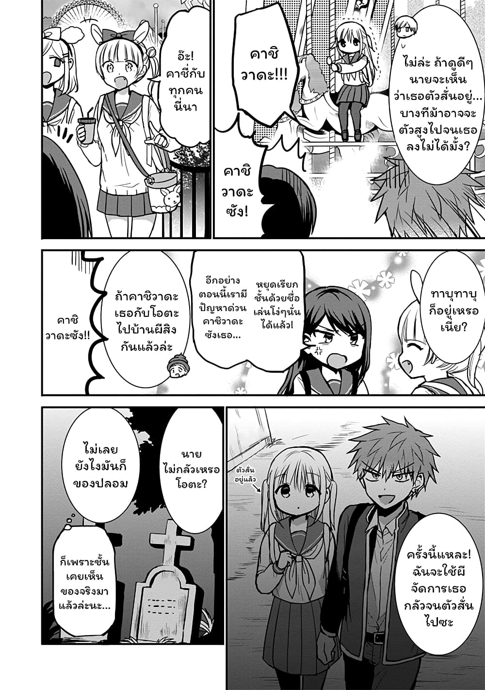Expressionless Kashiwada-san and Emotional Oota-kun page 6