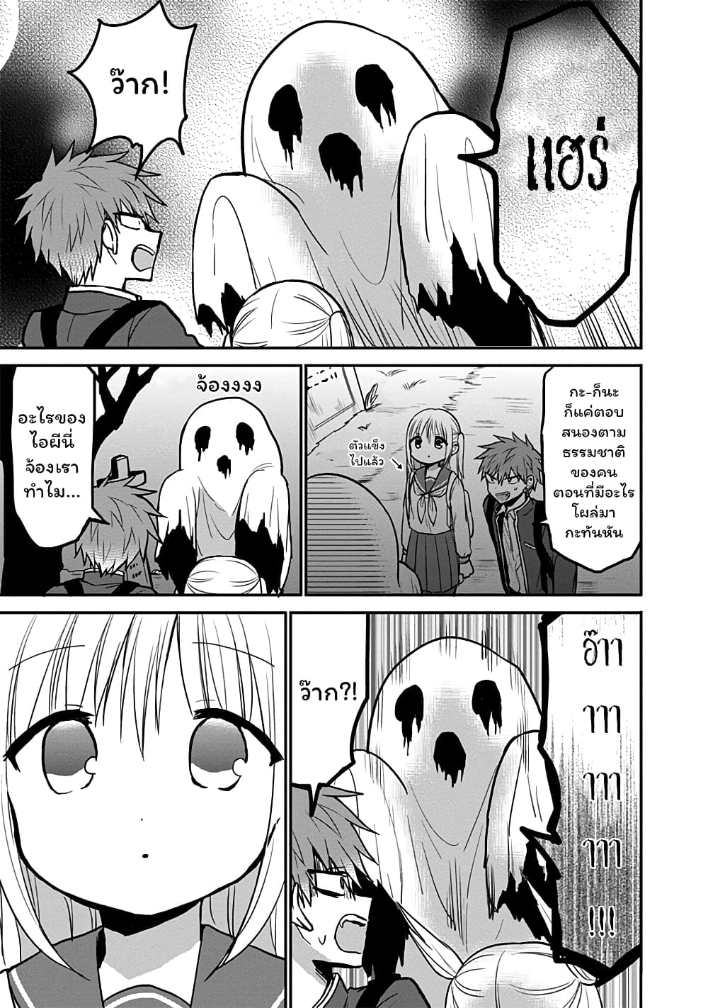 Expressionless Kashiwada-san and Emotional Oota-kun page 7