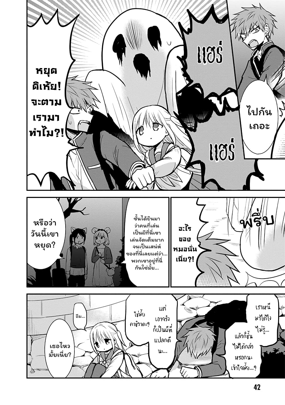 Expressionless Kashiwada-san and Emotional Oota-kun page 8