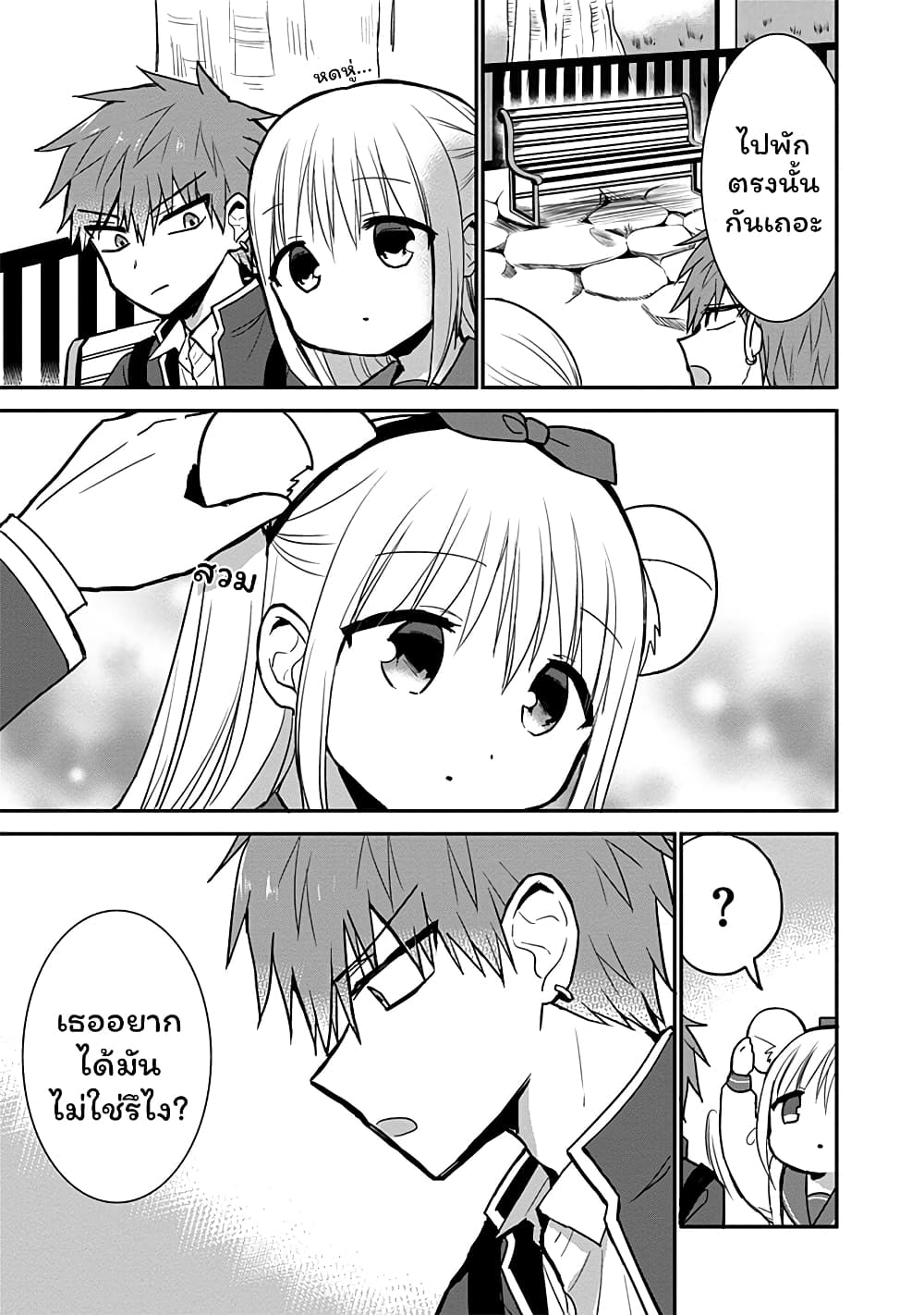 Expressionless Kashiwada-san and Emotional Oota-kun page 9