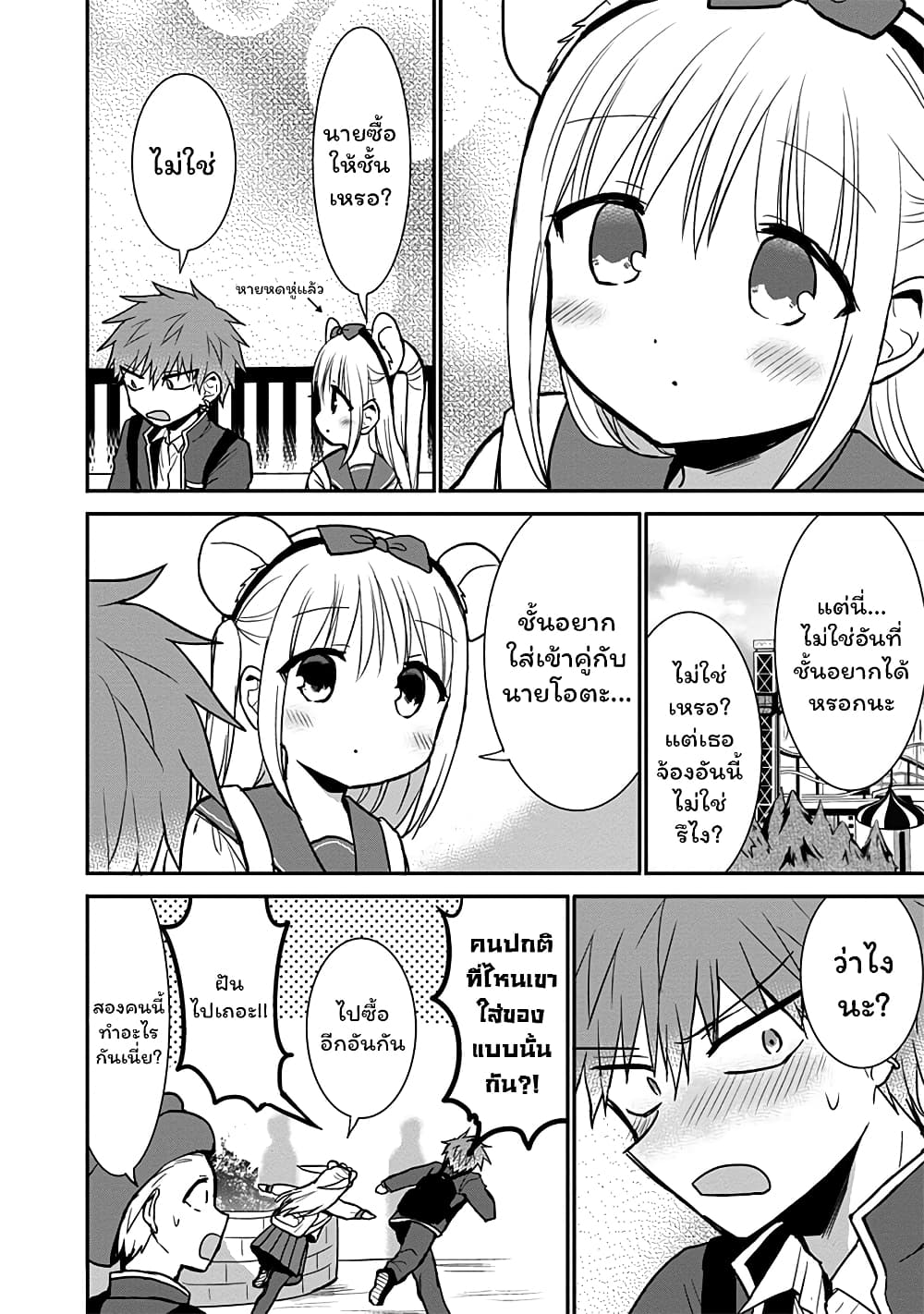 Expressionless Kashiwada-san and Emotional Oota-kun page 10