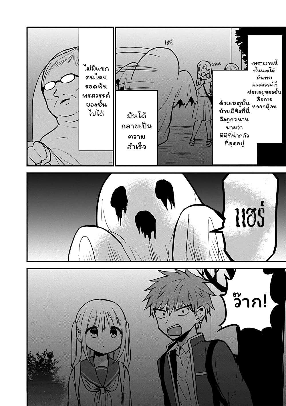 Expressionless Kashiwada-san and Emotional Oota-kun page 2