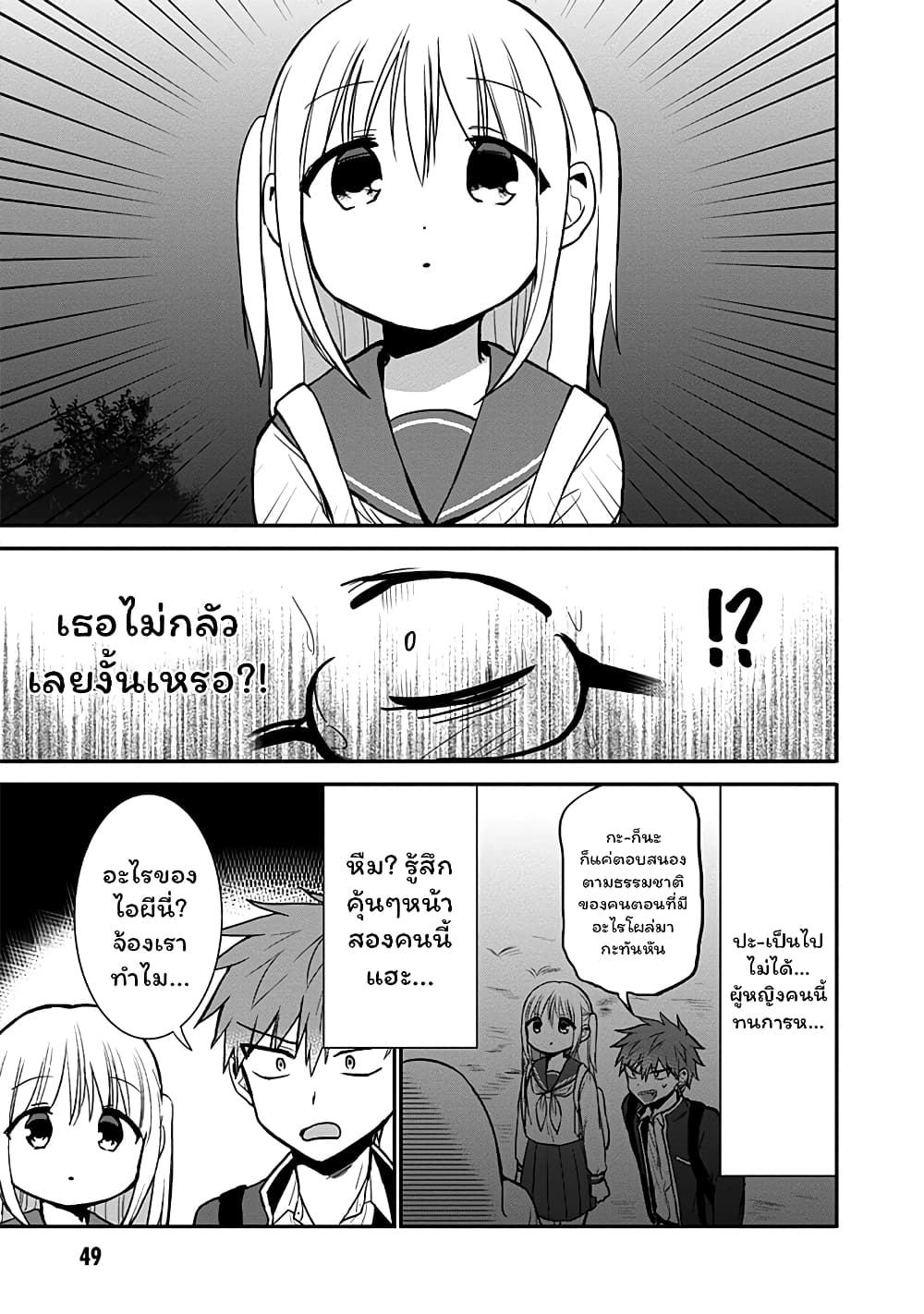 Expressionless Kashiwada-san and Emotional Oota-kun page 3