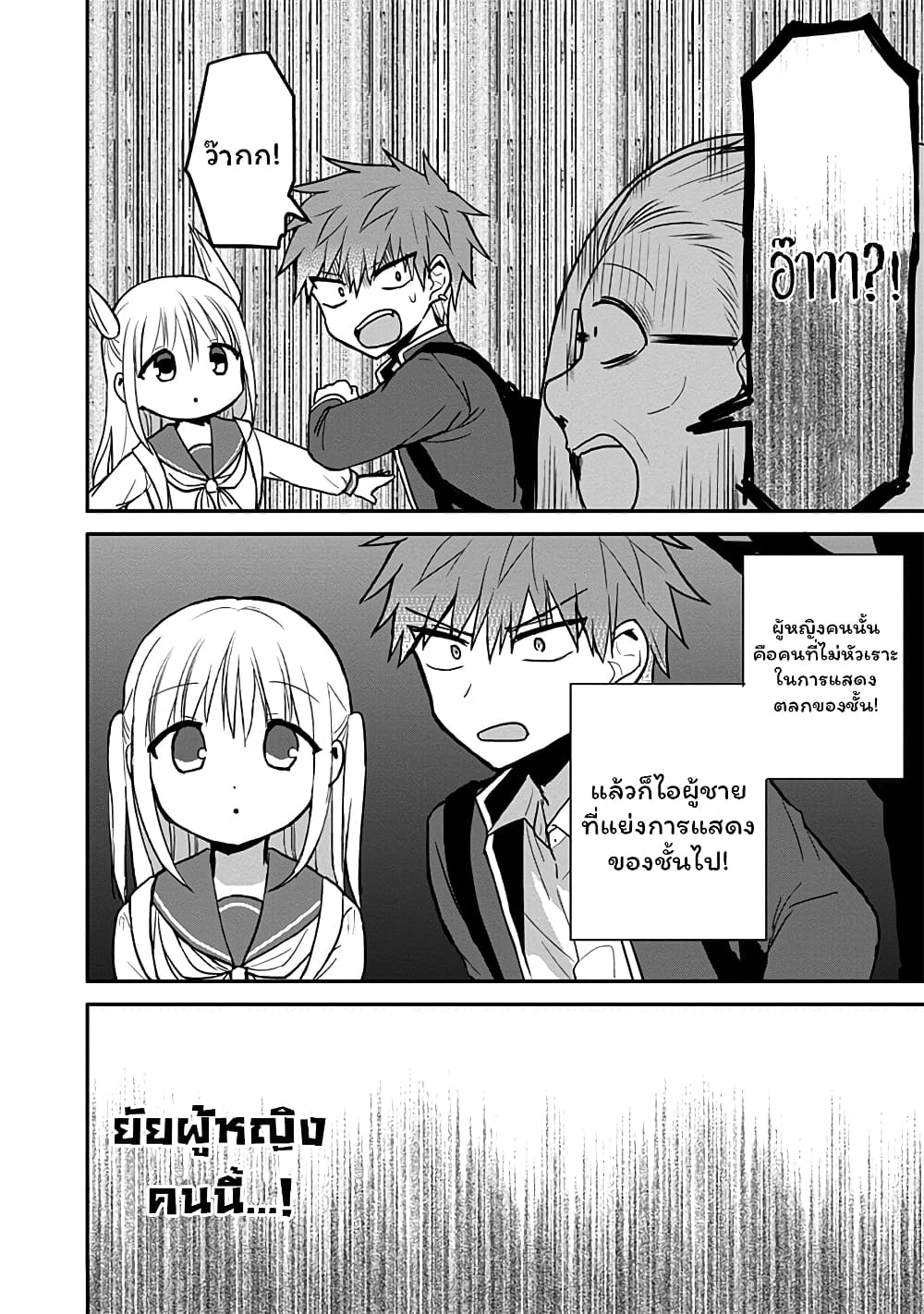 Expressionless Kashiwada-san and Emotional Oota-kun page 4