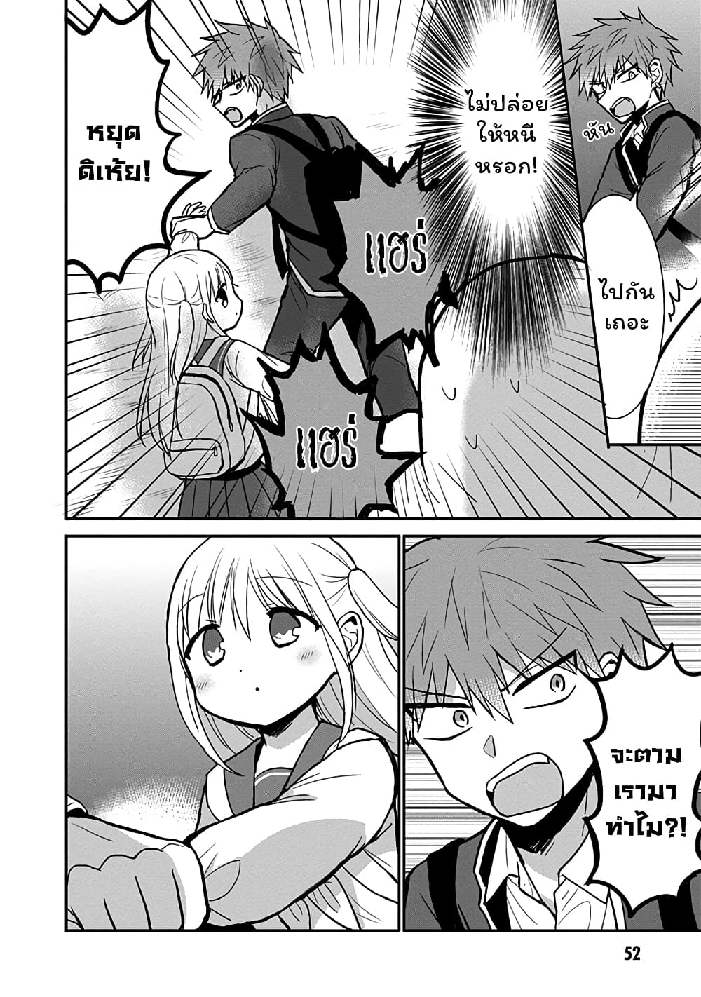Expressionless Kashiwada-san and Emotional Oota-kun page 6