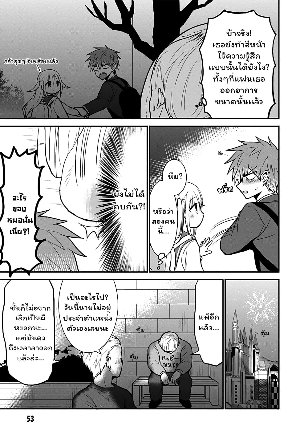 Expressionless Kashiwada-san and Emotional Oota-kun page 7