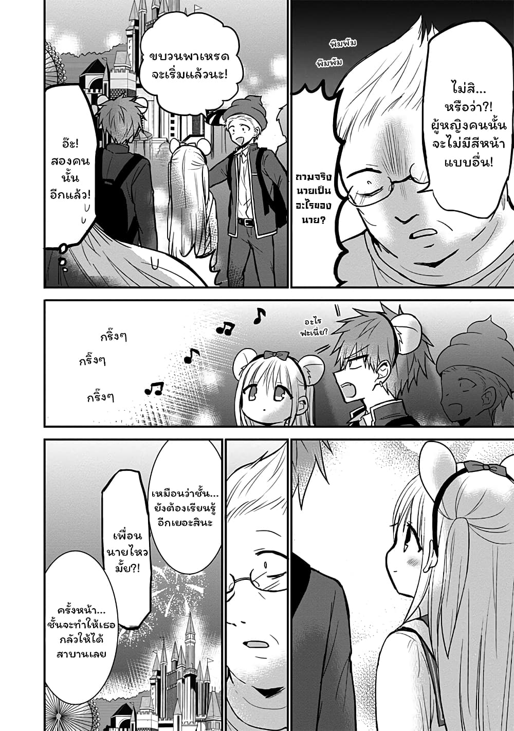 Expressionless Kashiwada-san and Emotional Oota-kun page 8