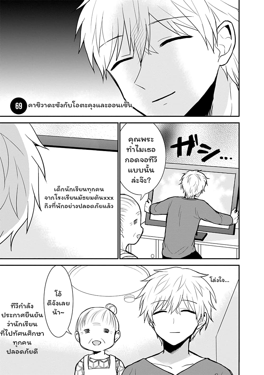 Expressionless Kashiwada-san and Emotional Oota-kun page 1