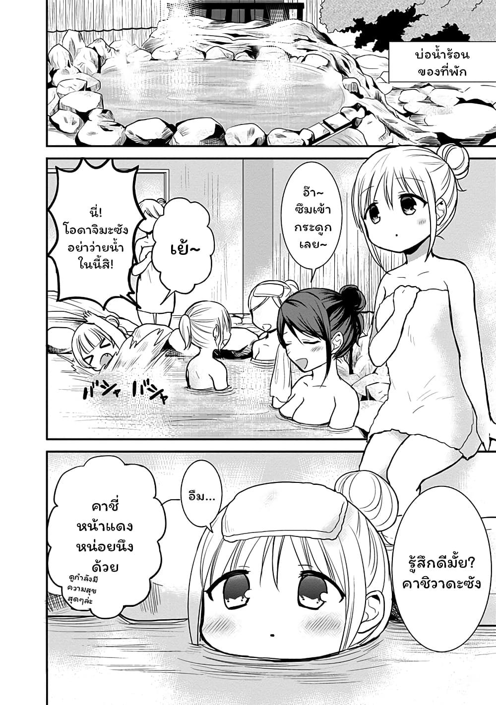 Expressionless Kashiwada-san and Emotional Oota-kun page 2