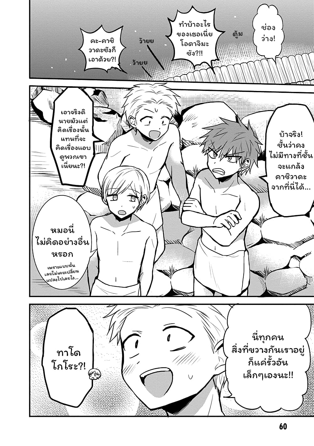 Expressionless Kashiwada-san and Emotional Oota-kun page 4
