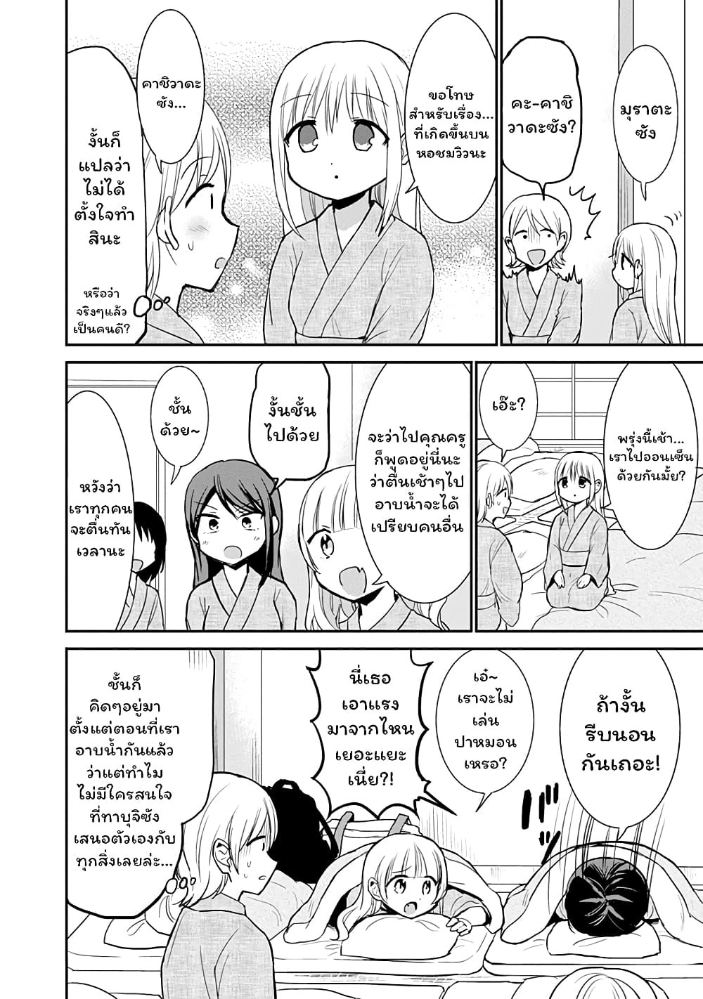 Expressionless Kashiwada-san and Emotional Oota-kun page 6