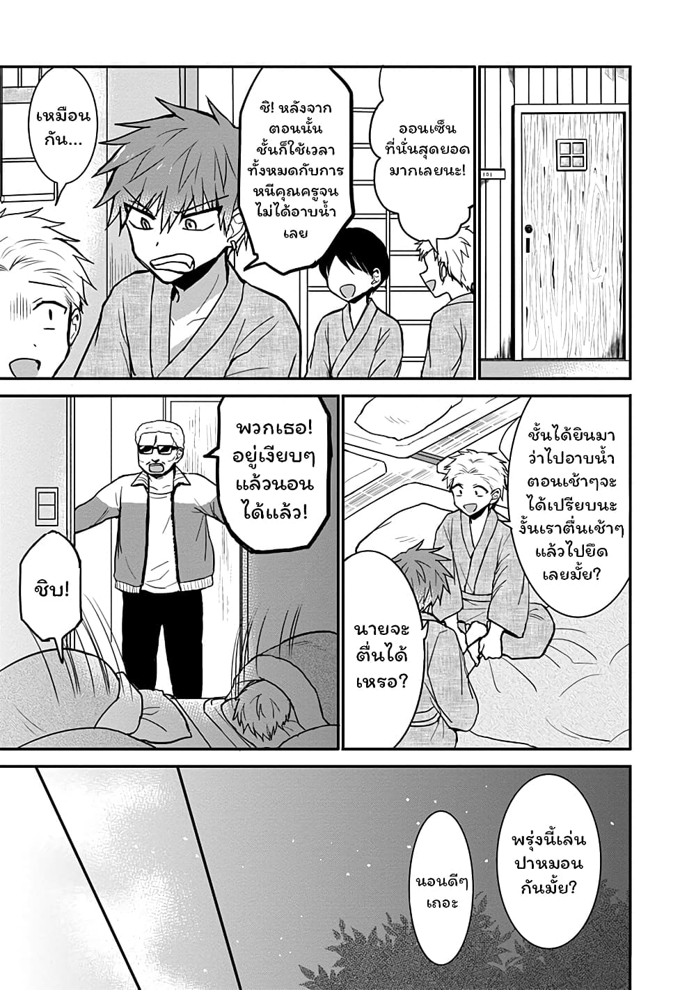Expressionless Kashiwada-san and Emotional Oota-kun page 7