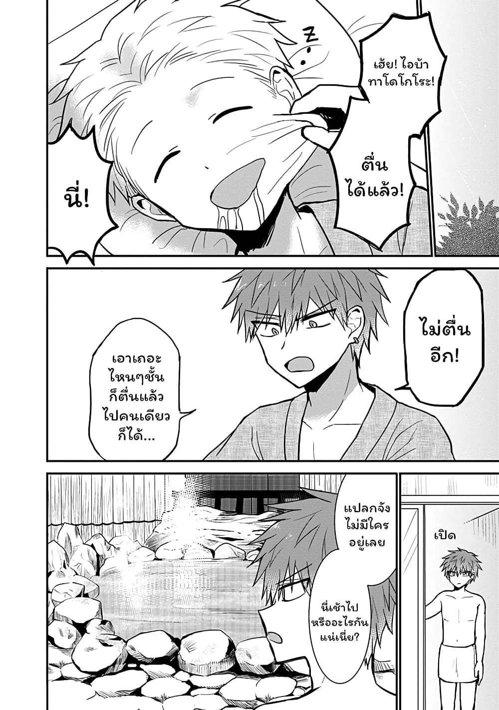 Expressionless Kashiwada-san and Emotional Oota-kun page 8