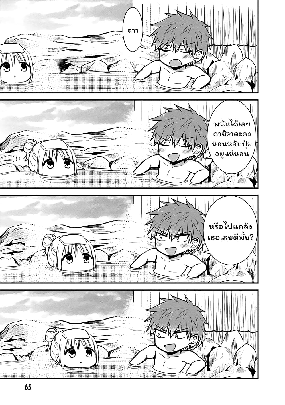 Expressionless Kashiwada-san and Emotional Oota-kun page 9