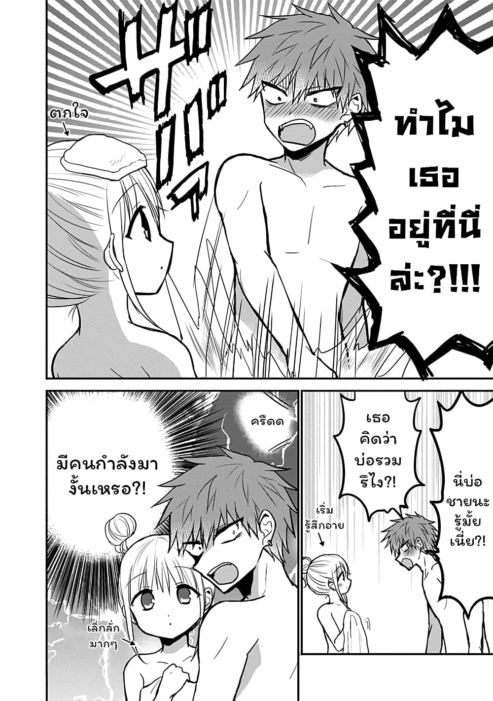 Expressionless Kashiwada-san and Emotional Oota-kun page 10
