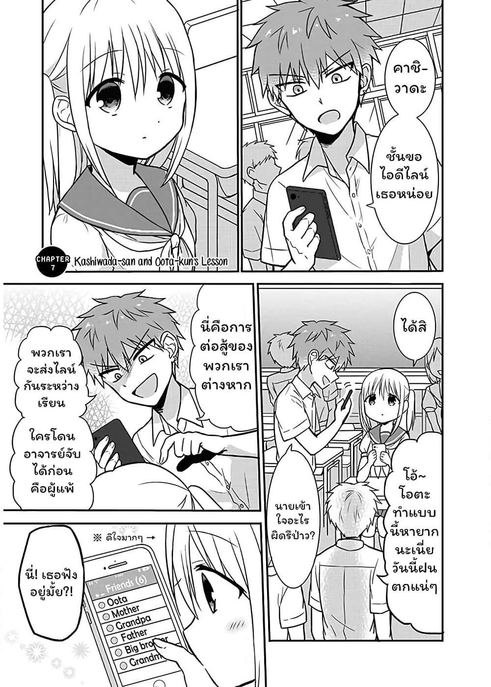Expressionless Kashiwada-san and Emotional Oota-kun page 1