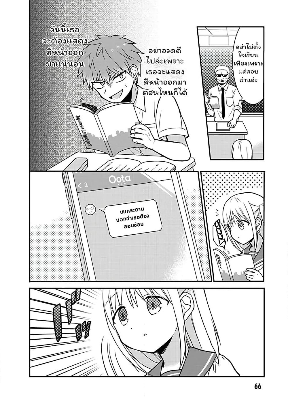 Expressionless Kashiwada-san and Emotional Oota-kun page 2